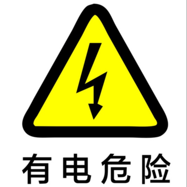 快来电｜玩电不玩火