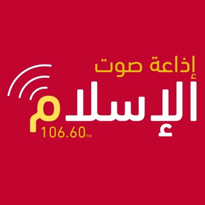 إذاعة صوت الإسلام إذاعة صوت الإسلام