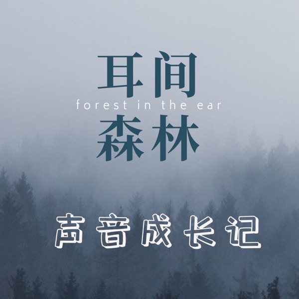 声音成长记