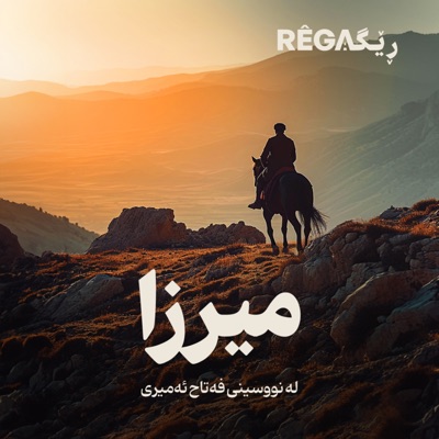 Mirza – میرزا | Rega Podcast
