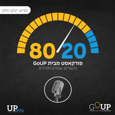 שמונים עשרים - 80:20