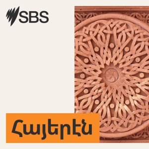 SBS Armenian - SBS Հայերէն