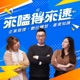 EP12.🤖ERP? MES? OT? 數位轉型相關的系統與用詞.. 這些到底是殺毀?