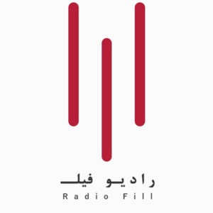Radio Fill رادیو فـیلـ