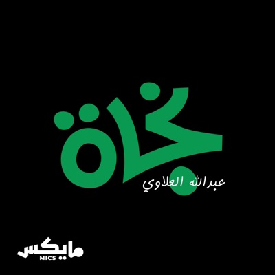 نجاة نجاة