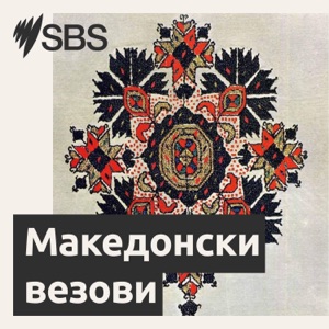 Macedonian Embroidery - Македонски везови