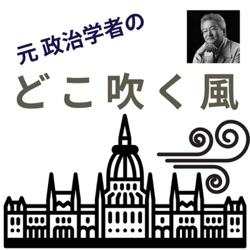【trial listen】どうする岸田内閣⁈ 支持率下落と今後の政局のゆくえ（深掘りLIVE #2）