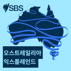 Understanding Australia’s precious water resources and unique climate - 오스트레일리아 익스플레인드: 호주의 소중한 수자원과 기후 환경 이해하기