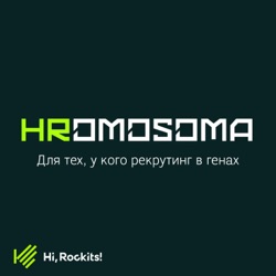 HRomosoma - подкаст о рекрутменте и HR