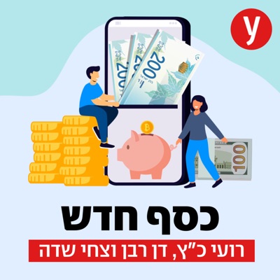 כסף חדש:ynet