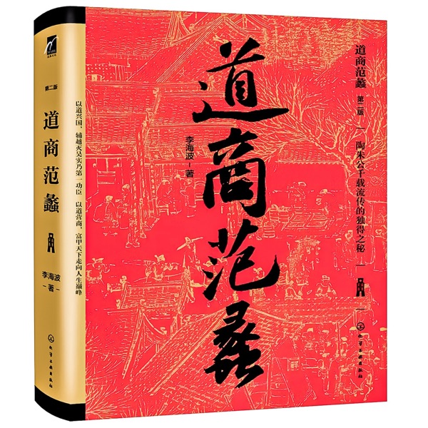 道商范蠡：商经商训、经商之道