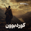 Kurdbun – کوردبوون | Rega Podcast - Rega Podcast, Moshtaq Feyziyabi Diyako Germiani