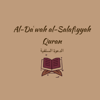 Al-Daʿwah al-Salafīyyah Quran الدعوة السلفية - Al-Daʿwah al-Salafiyyah Quran الدعوة السلفية