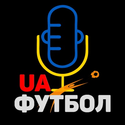 Подкасти UA-Футбол Подкасти UA-Футбол
