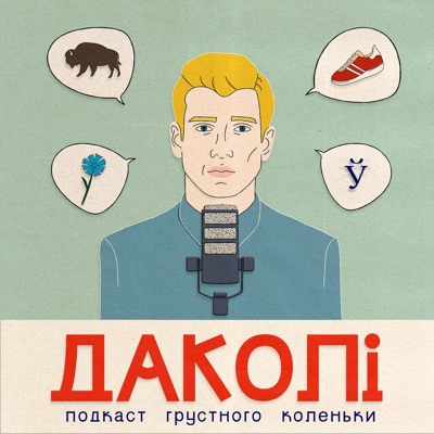 ДАКОЛИ ДАКОЛИ