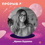 Ирина Будаева: психология творческого человека