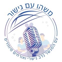 גישור, יוגה ומה שבניהם - פרק 72 במשהו עם גישור בהשתתפות סאן זרח שיינר