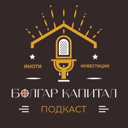 Ако Всеки Може Да Прави Нещо, По-Добре НЕ ГО ПРАВИ ТИ! - Кирил Загоров | На Гости на Болгар Е11