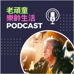 EP12-楚楚老師是如何進入寫作這個領域的嗎？如何開始涉足文學創作的？作為一位聽損障礙者，在文學創作中是如何克服困難？擔任寫作講師，如何引導學生發揮創意和表達自我？以及課程有什麼獨特之處？對寫作有興趣的人，有什麼建議或者創作的心得可以分享嗎？能夠透露一下老師未來的文學創作方向嗎？