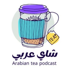 شاي عربي