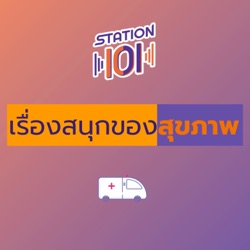 อาหารนำเชื้อโรคในหน้าประวัติศาสตร์