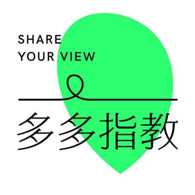 多多指教 多多指教