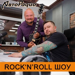 Rock'n'Roll шоу Шунина и Александрова