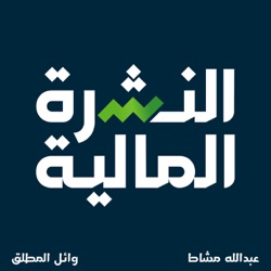 مايكروسوفت تزيح آبل من الصدارة، نتائج البنوك الامريكية واستحواذ ملياري من بلاكروك