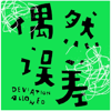 偶然误差FM - Qiushi Li