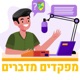 פרק 5- המ