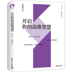 第十讲：生态智慧系统——纵横生态系统与人类的可持续性生存与发展