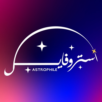 آستروفايل | Astrophile