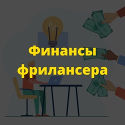 Пилотный выпуск подкаста. В нем я рассказываю, кто я такой, чем занимаюсь и разбираю, как монетизировать хобби и с чего начать.