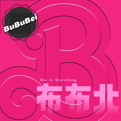 布布北