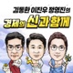 삼프로TV (경제의신과함께)