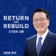 김한요 목사의 스가랴서 강해 - "Return and Rebuild"