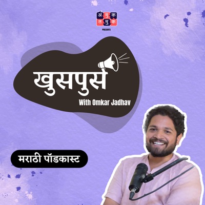 Khuspus with Omkar Jadhav | A Marathi Podcast on Uncomfortable topics:Amuk Tamuk