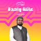 بودكاست  A'ela Waheda