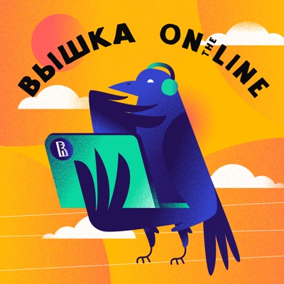 Вышка On the Line Вышка On the Line