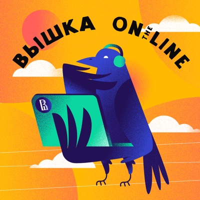 Вышка On the Line