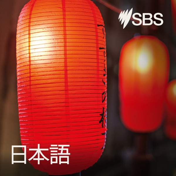 SBS Japanese - SBSの日本語放送