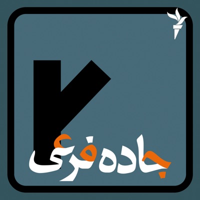 جاده فرعی