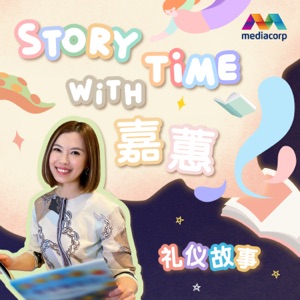 STORY TIME WITH JIAHUI 嘉蕙