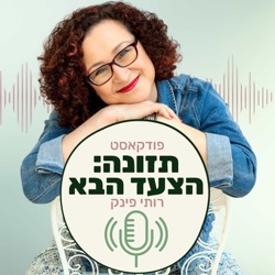 פרק 80: מרגיעים את הנפש והאוכל במצב מלחמה (כולל אכילה רגשית, מה להחזיק בבית ועוד)