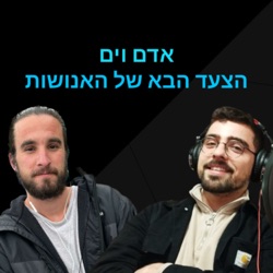 פרק 5 - מייק ארליכסון: ארכיטקטורת הטרנספורמרים, מודלי שפה, והאתגרים של עולם ללא מידע טהור