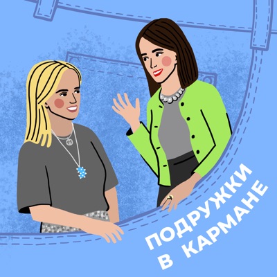 Подружки в кармане:Polina Chekhovskaya