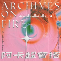 阿卡超會搭 Archives On Fire 