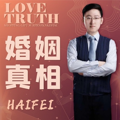 婚姻真相 | 幸福女人的两性生活秘籍 婚姻真相 | 幸福女人的两性生活秘籍
