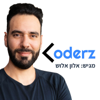 CoderZ Podcast - קודרז פודקאסט - CoderZ