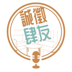 EP75 除夕夜，陪你團爐！祝肆友們今年龍華富貴、龍年大吉、和樂龍龍！